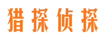 长宁侦探公司